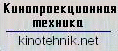 www.kinotehnik.net
